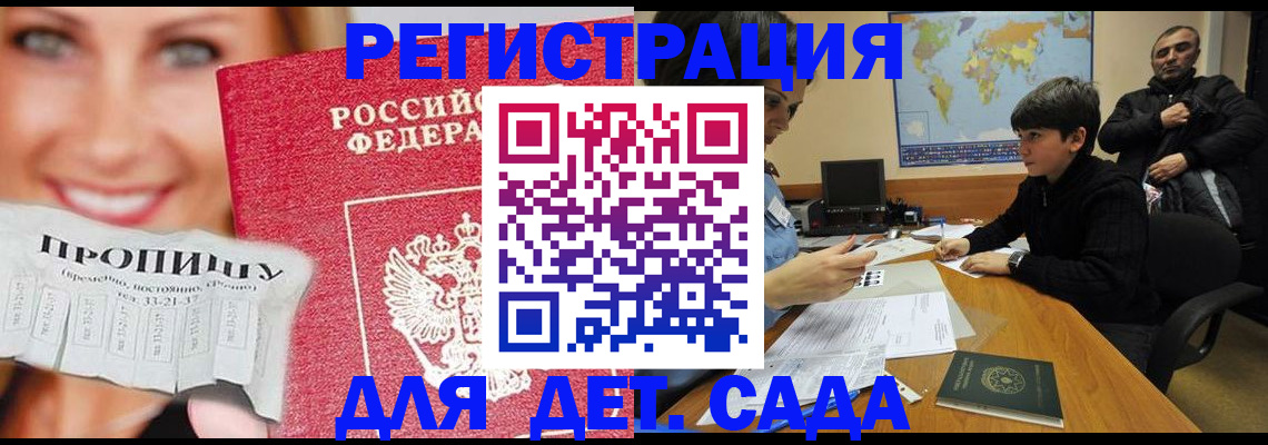 прописка для работы в Уварово