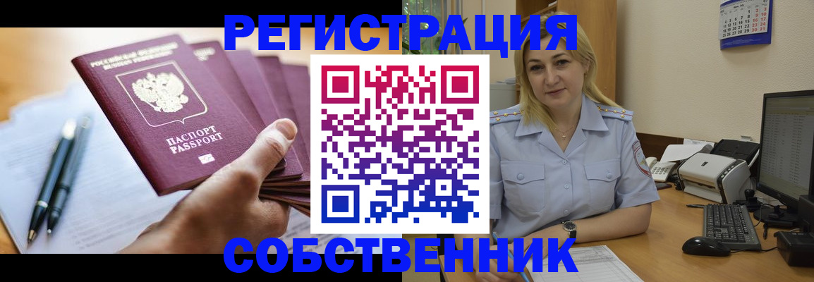 прописка штамп в Уварово